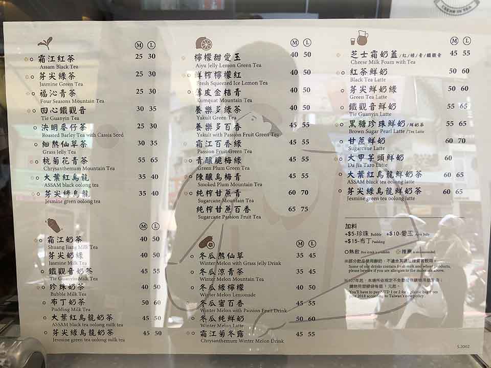 霜江茶行菜單